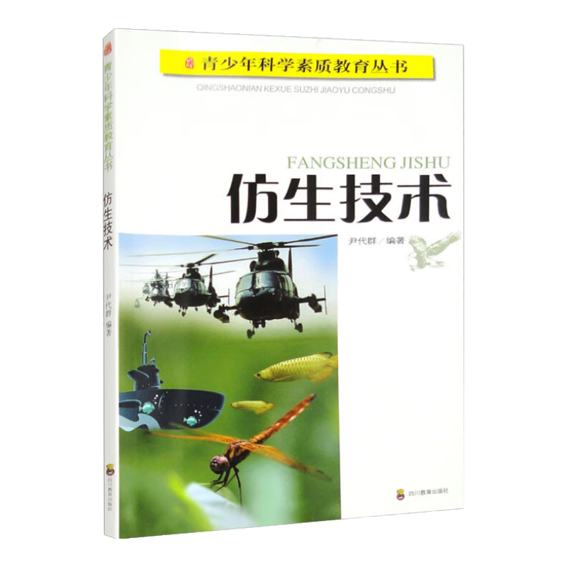 仿生技术