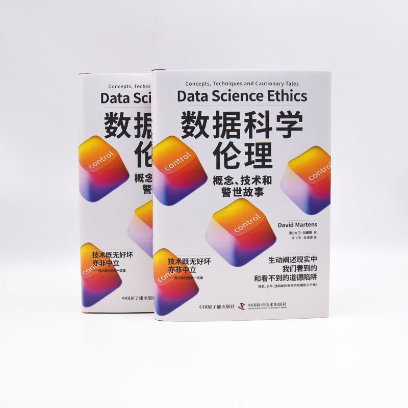 数据科学伦理：概念、技术和警世故事（精装典藏版）详情图