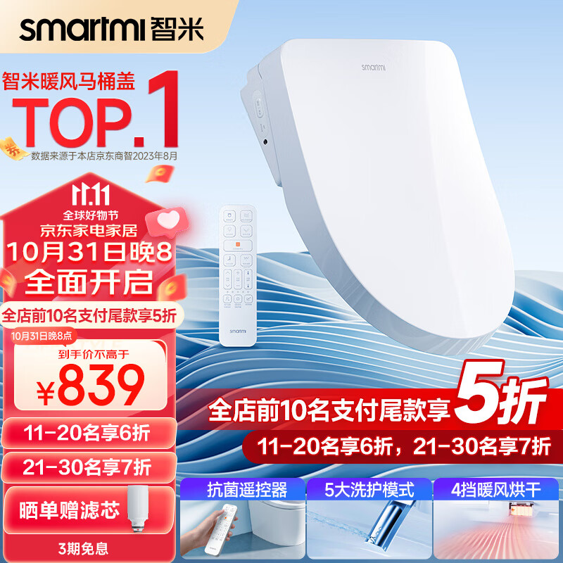 智米（SMARTMI）智能马桶盖 即热暖风款2 抗菌遥控器 电动加热马桶圈 全自动坐便属于什么档次？