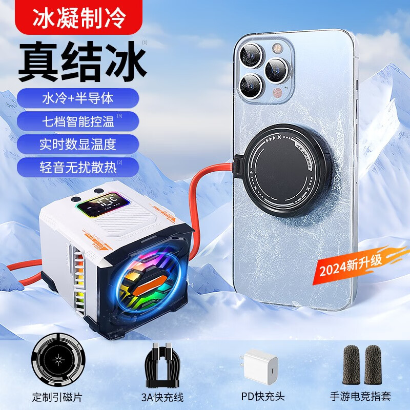埠帝[液冷半导体]水冷手机散热器磁吸游戏直播专用背夹制冷贴片静音适用苹果15黑鲨ipad平板iq 液冷半导体7档调节智能控温赠PD