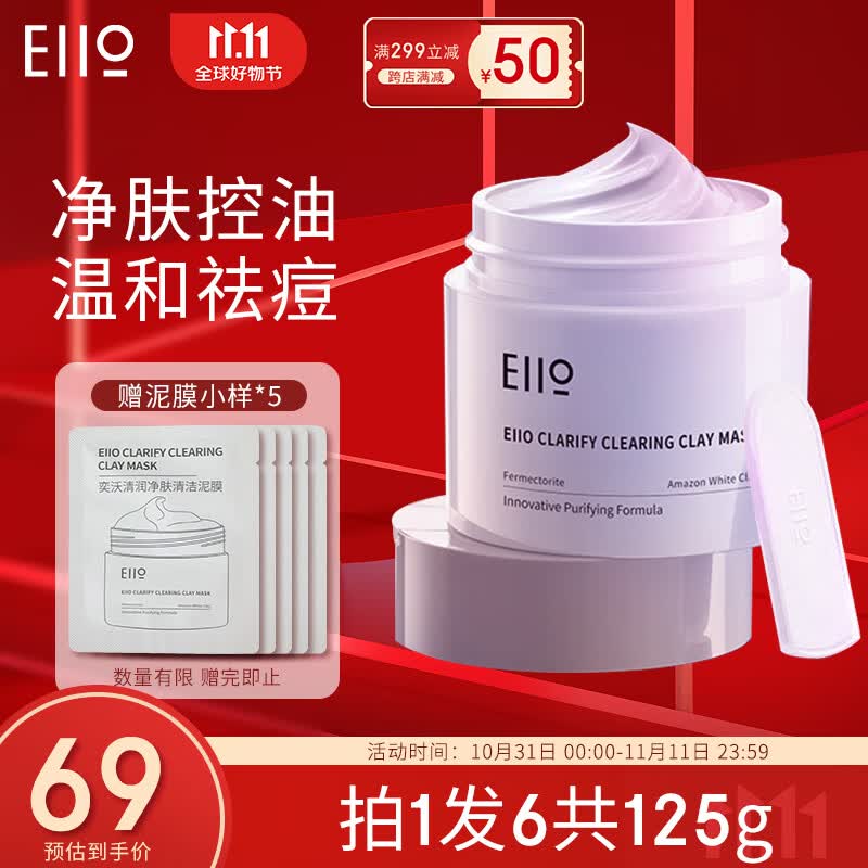 奕沃（EIIO）面膜2代升级款泥膜100g涂抹式温和清洁毛孔收缩去粉刺黑头闭口高性价比高么？