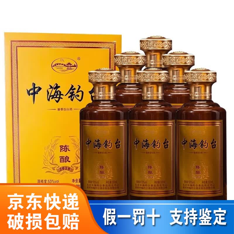 中海钓台陈酿酒 酱香型大曲坤沙纯粮白酒 53度 500ml 6瓶