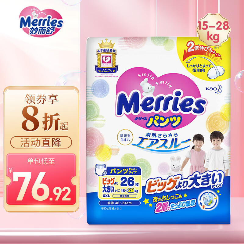 花王（Merries） 妙而舒拉拉裤日本进口婴儿尿裤尿不湿  拉拉裤XXL26片【15kg以上】使用感如何?