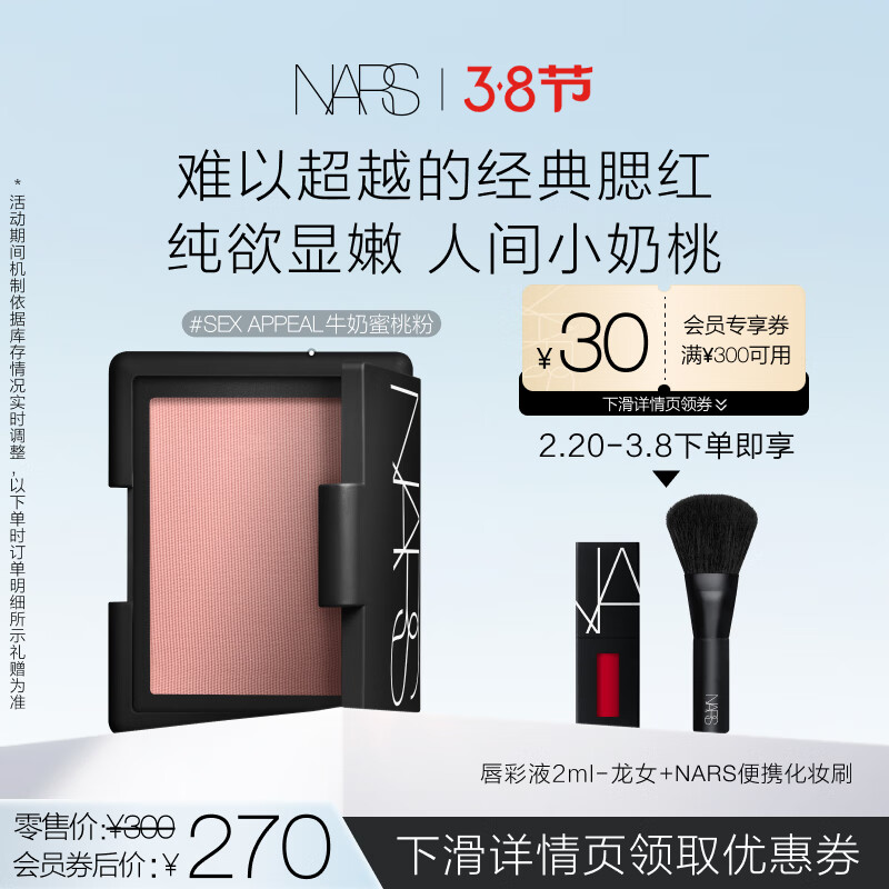 NARS【女神节礼物】腮红牛奶蜜桃粉 4.8g 修容 提亮 生日礼物送女友