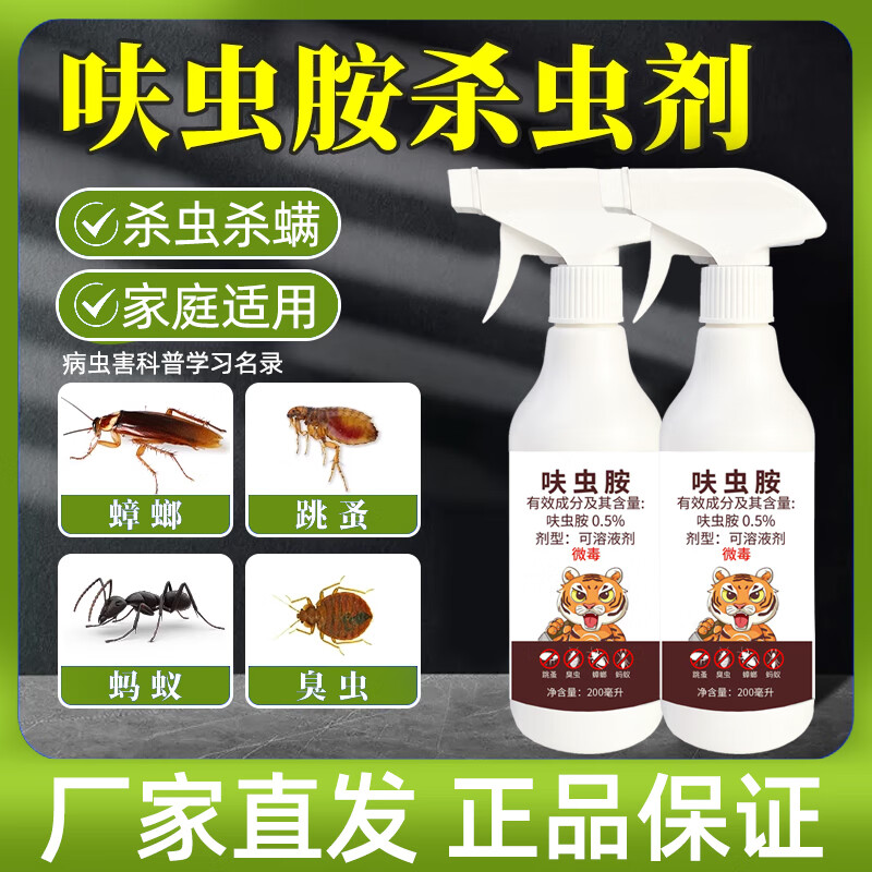呋虫胺家用杀虫剂蟑螂臭虫蚂蚁跳蚤室内杀虫杀虫杀卵室内卫生杀虫 200