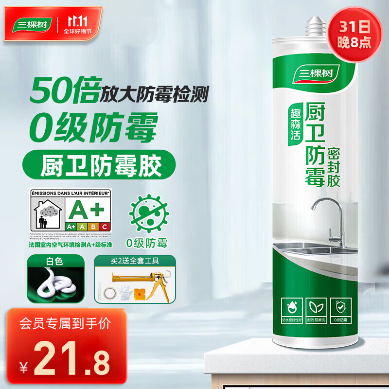 三棵树漆防霉玻璃胶密封胶家用填缝厨房马桶封边胶水门窗结构胶 瓷白色怎么看?