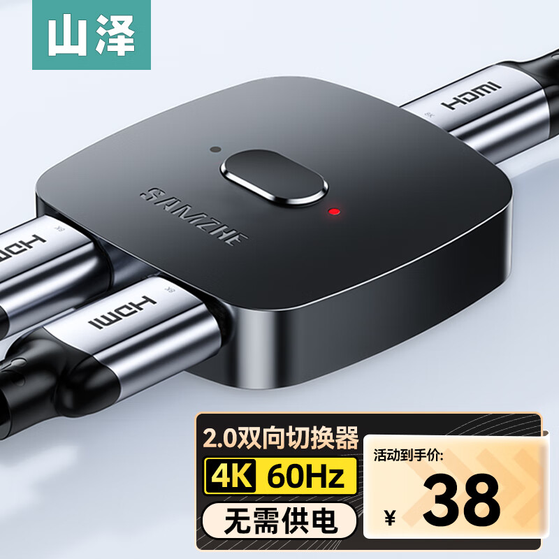 山泽 HDMI2.0切换器二进一出 4K60Hz高清一分二分配器 笔记本电脑智能盒子接电视投影仪屏幕 双向转换器【4K/60HZ】HV-300