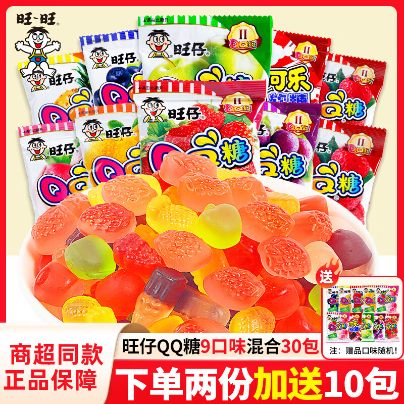 旺旺 旺仔QQ糖六一儿童节糖果果汁软糖橡皮糖休闲零食小朋友礼物 【混合推荐】30包随机口味