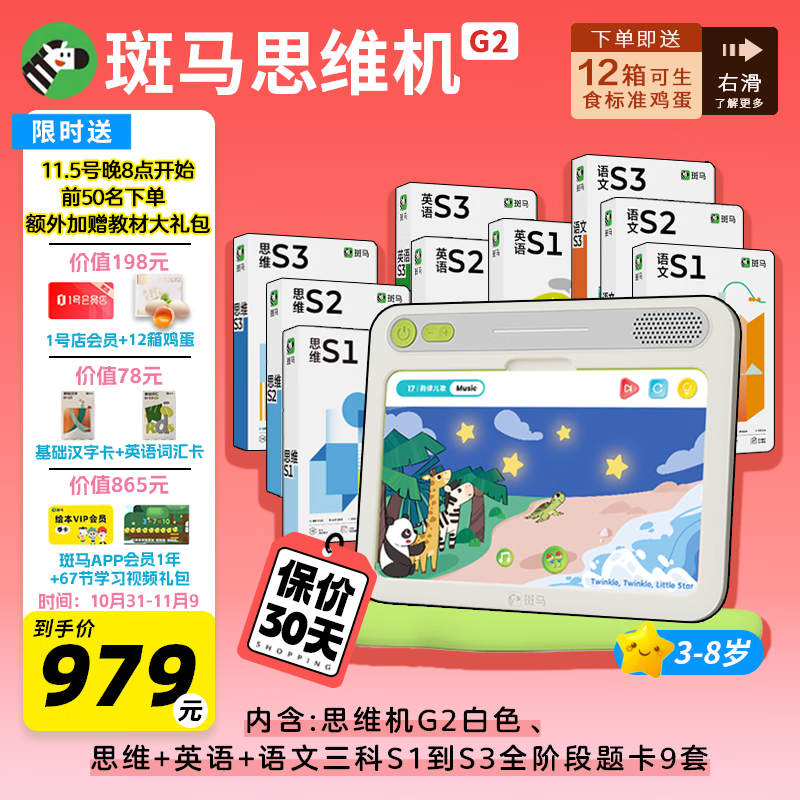 斑马思维机G2 语数英全阶段 点读学习机 3-8岁儿童玩具男女孩生日礼物怎么样,好用不?