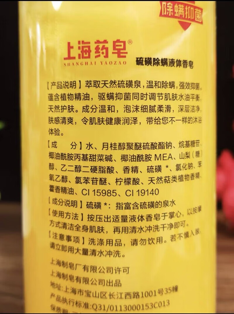 上海药皂国货上海药皂液体硫磺皂除螨抑菌控油沐浴露洗澡洗脸洗手320g500g 1瓶装320g