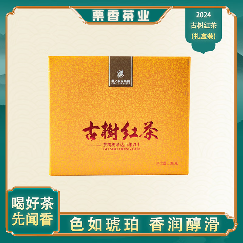 栗香萦道古树红茶礼盒一级红茶鲜爽回甘嫩香持久送礼老师长辈领导 古树红茶 [礼盒]136g