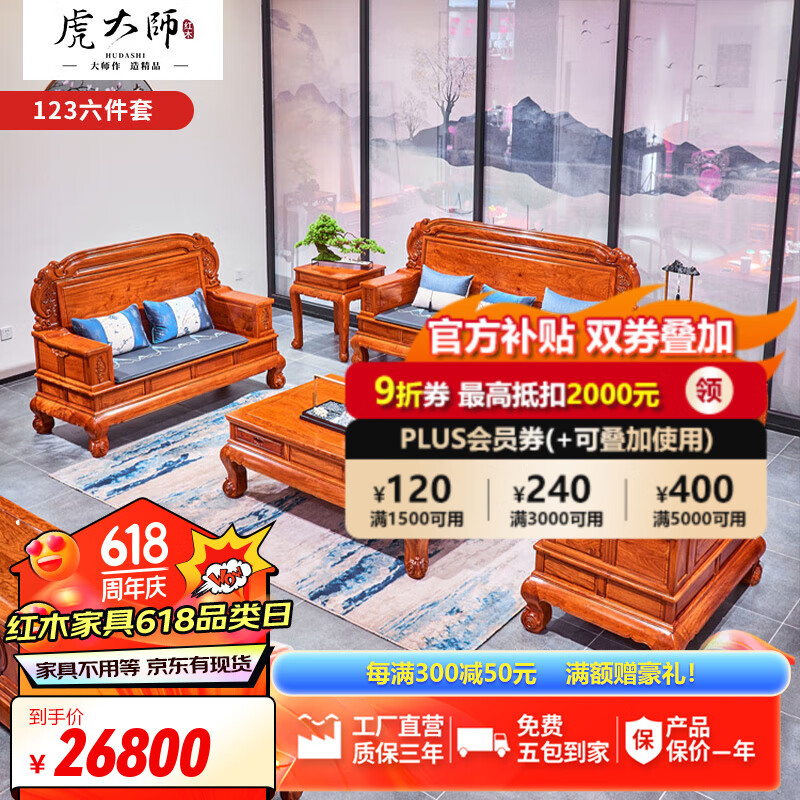 虎大师 红木家具非洲花梨（学名：刺猬紫檀）中式客厅雕花款大户型沙发组合明清古典 沙发1+2+3六件套