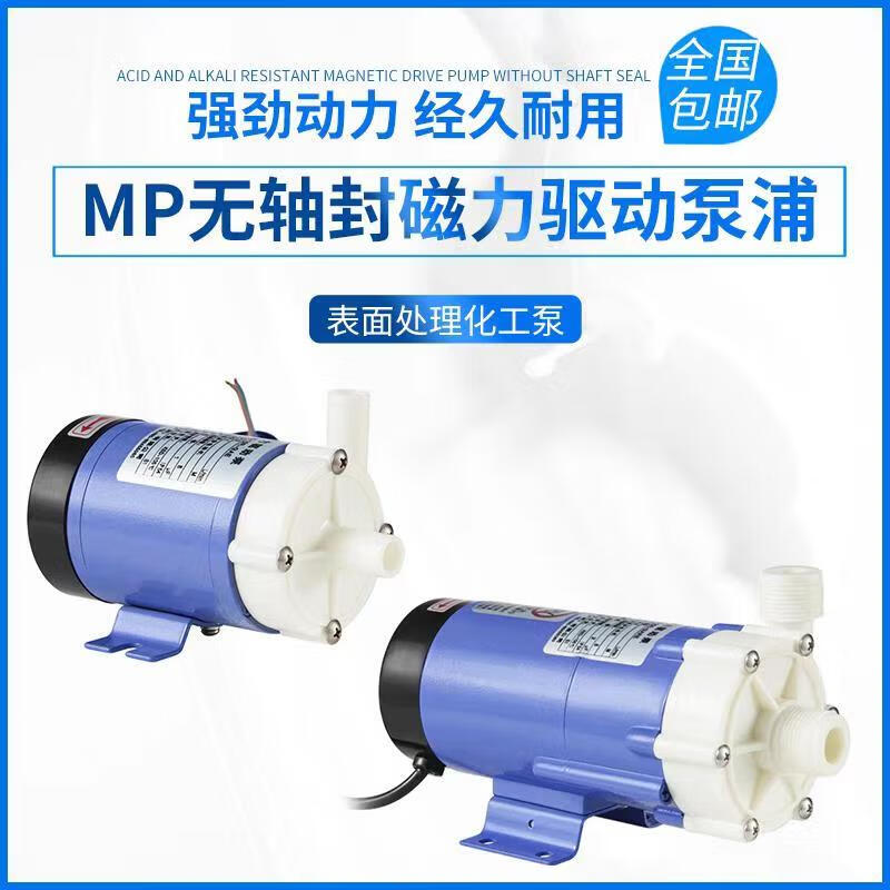 云启格无锡品牌磁力泵耐酸碱防腐蚀小型塑料化工泵MP/MD微型磁力驱动泵 MD30R插管