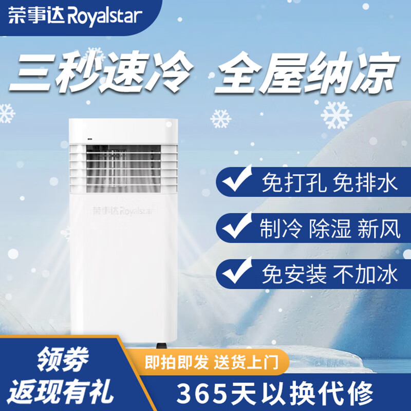 荣事达移动空调单冷暖家用迷你移动式空调一体机小型可移动空调免安装无外机空调空调空调一体机冷风机 小1匹单冷