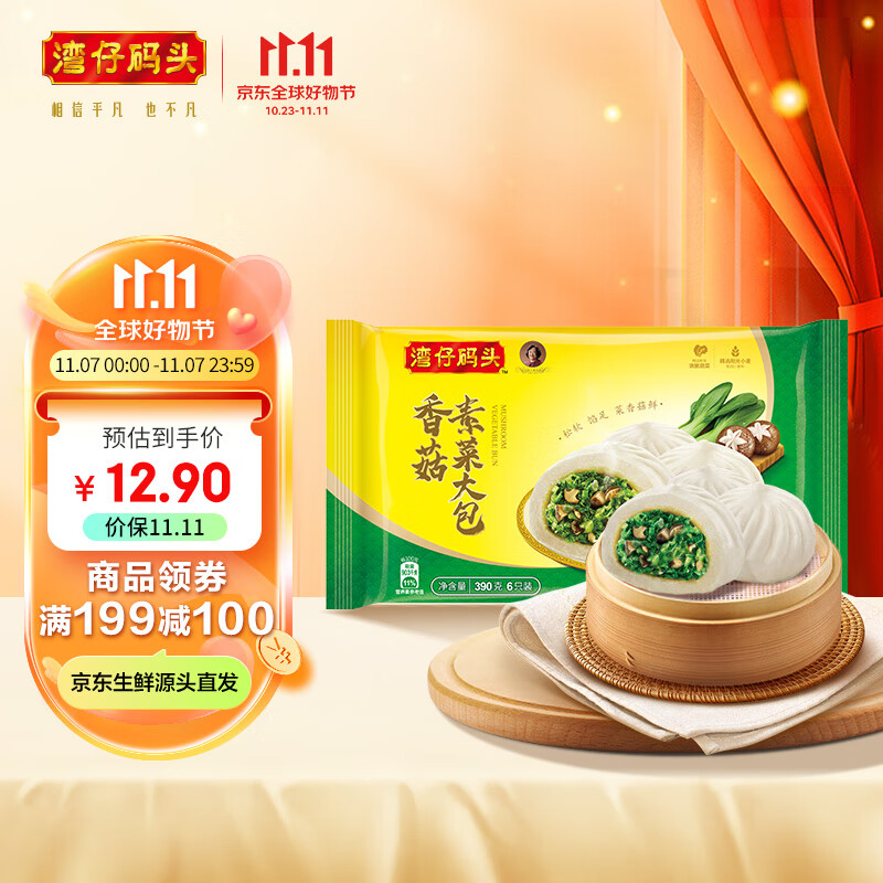 湾仔码头香菇素菜大包 早餐包子 方便菜生鲜速食速冻面点390g 6只怎么看?