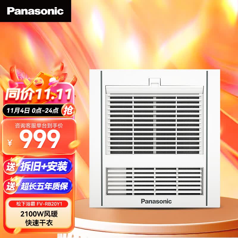 松下（Panasonic）浴霸FV-RB20Y1 浴霸风暖 排气扇浴室暖风机通用吊顶式卫生间换气属于什么档次？