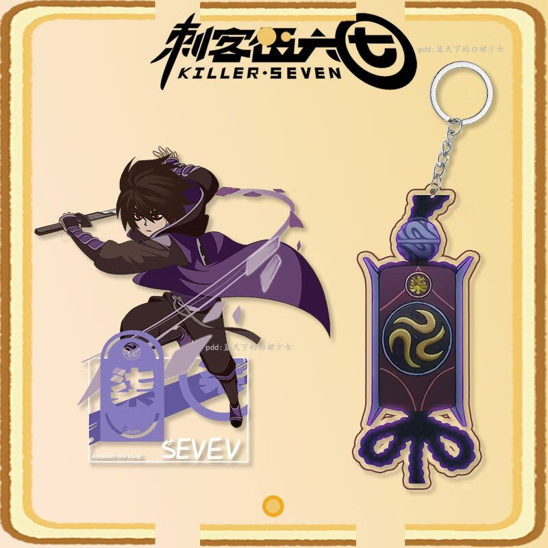 菲凡尚品新款刺客伍六七周边钥匙扣柒令牌梅花十三柒高颜值亚克力桌面
