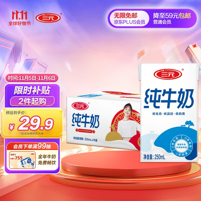 三元 方白纯牛奶 250ml*16礼盒装 全脂灭菌乳 送礼优选怎么看?