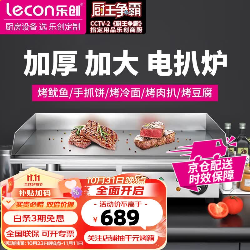 乐创(lecon)电扒炉商用小型煎牛扒夜市创业摆摊铁板烧商用设备铁板鱿鱼小型手抓饼小吃电热 820电热【双温控+铁板经济款】送豪礼属于什么档次？
