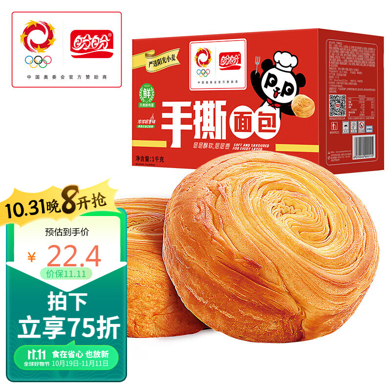 盼盼 手撕面包 点心酵母面包代餐零食早餐软面包 1000g/箱高性价比高么？