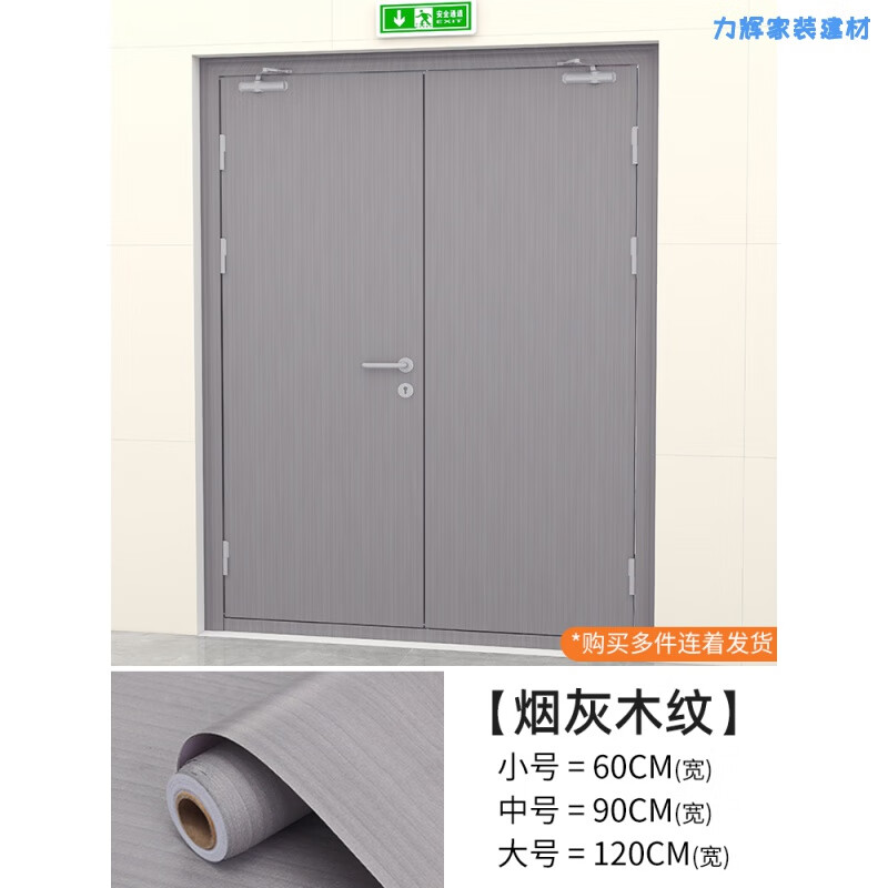 正檀防火門高端木紋貼紙安全門電梯自粘裝飾遮擋翻新改色貼膜加厚 煙灰木紋【加厚款】5米長 小=60cm寬