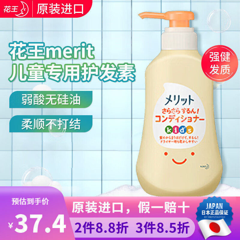 花王 （KAO）日本进口 MERIT弱酸性无硅油健康儿童洗发水宝宝植物精华泡泡洗发 柔顺 360ml 1瓶 植物精华护发素