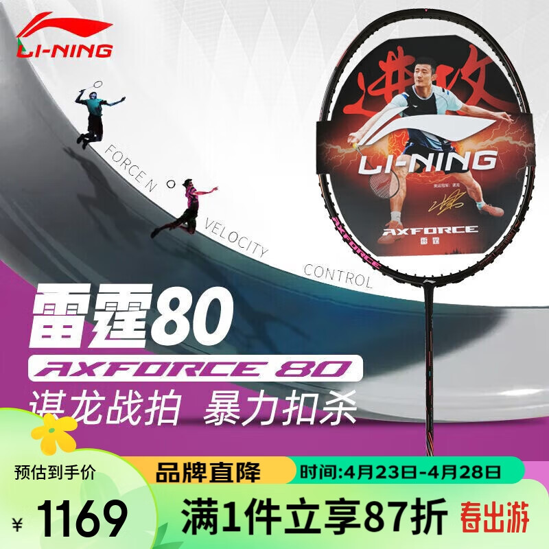 李宁（LI-NING）羽毛球拍雷霆80全碳素谌龙战拍进攻型黑金配色高端球拍 4U空拍