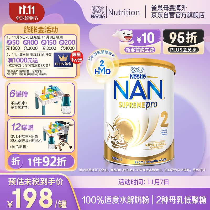 雀巢（Nestle）澳版超级能恩适度水解婴幼儿奶粉2段(6-12月)800g/罐属于什么档次？