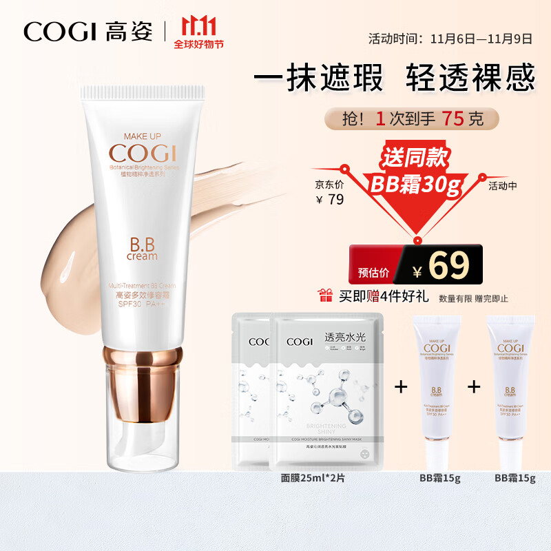 高姿 多效修容霜BB霜45g（隔离霜 SPF30 PA++）遮盖瑕疵 提亮肤色怎么样,好用不?