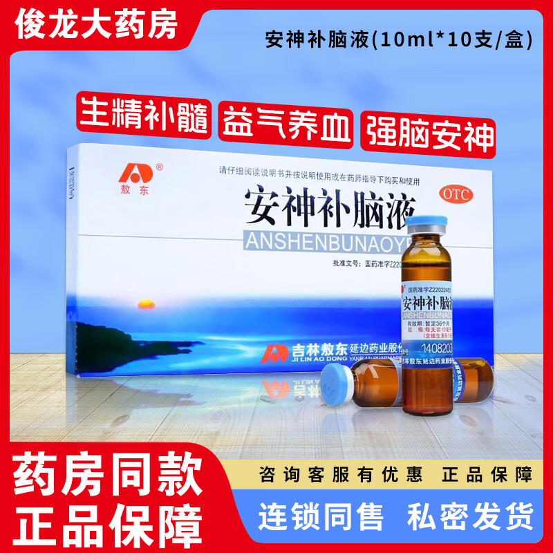 敖东安神补脑液10ml*10支提神醒脑促进睡眠缓解精神压力紧张焦虑生精