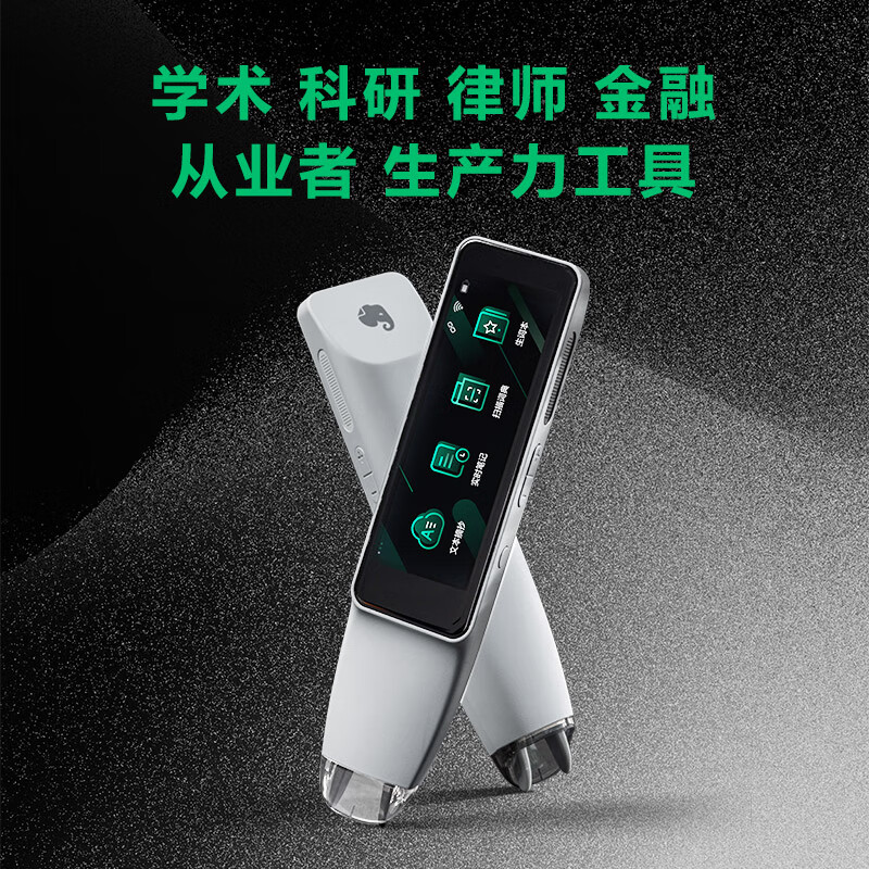 印象笔记 扫译笔专业版EverSCAN Pro 扫描词典笔翻译笔 智能录音转写笔 中英日韩翻译 浅灰色-扫译笔专业版-含1年高级帐户 官方标配
