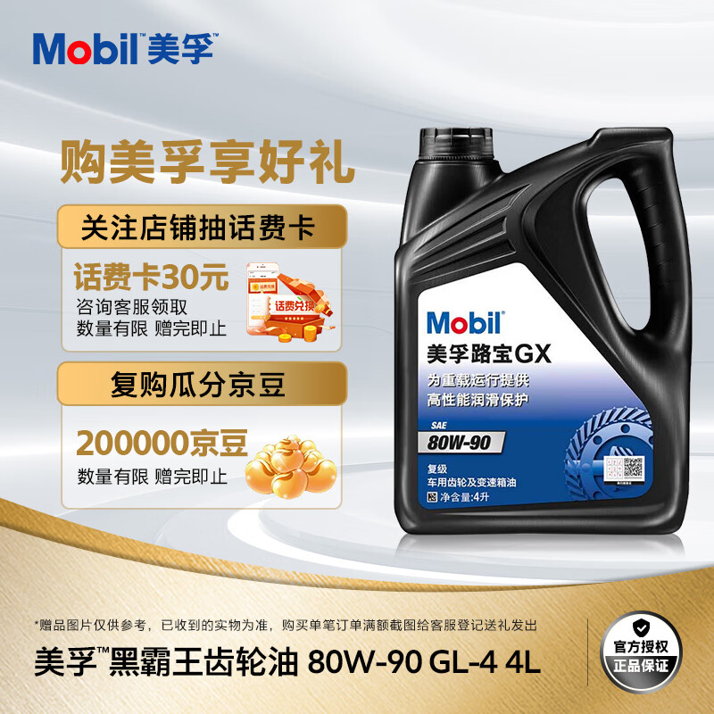 美孚(Mobil)手动变速箱油 齿轮油 80W-90 GL-4级 4L 汽车用品使用感如何?