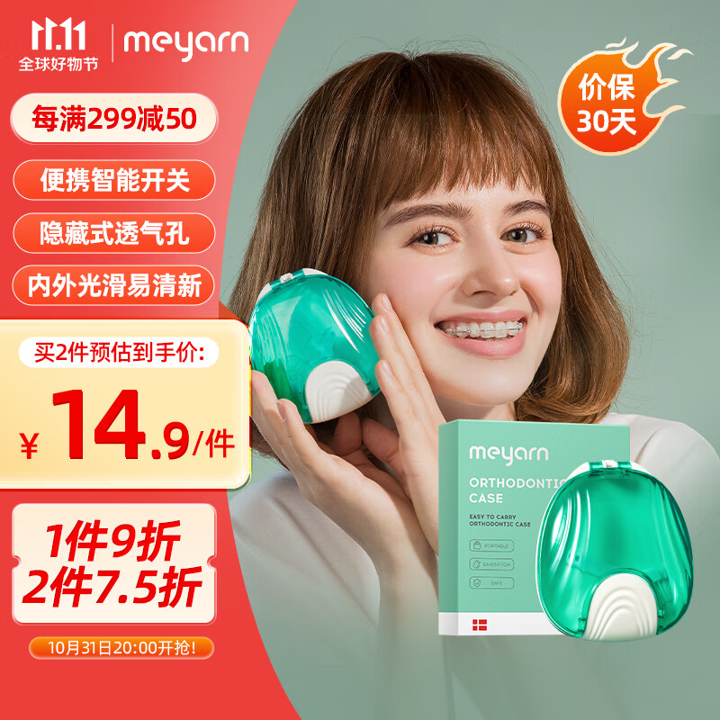米妍（meyarn）保持器收纳盒 牙齿矫正器收纳盒牙套盒便携 正畸牙套隐形假牙盒子怎么样,好用不?