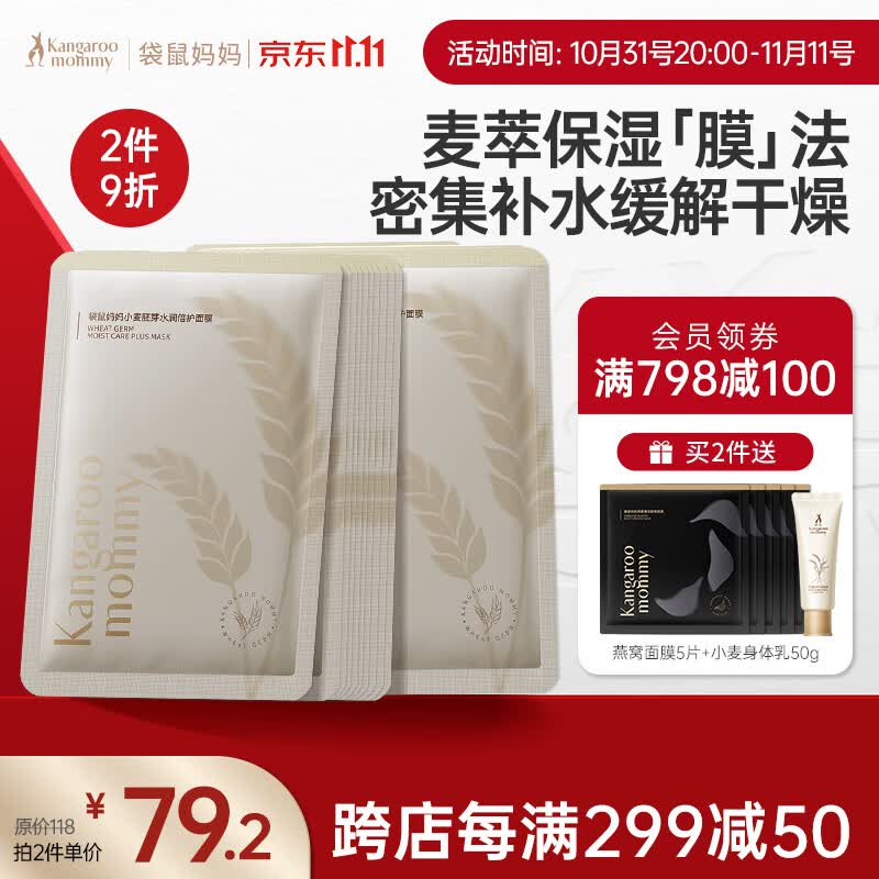 袋鼠妈妈孕妇面膜补水保湿小麦胚芽鲜萃水滢面膜20片装孕妇护肤品怎么样,好用不?