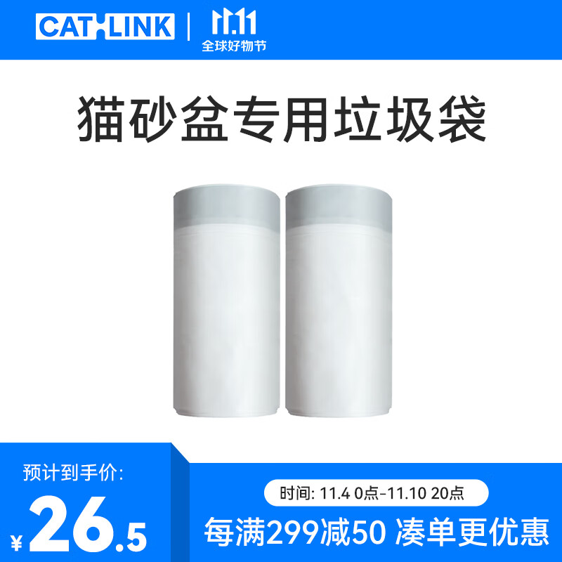 CATLINK【配件】CATLINK自动猫砂盆专用垃圾袋20个/卷 ProX/Pro专用垃圾袋2卷怎么样,好用不?