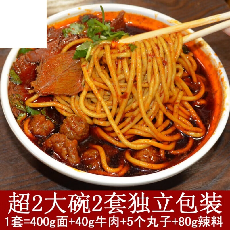 味巴哥(weibage)老白家临汾牛肉丸子面2大碗2袋2包真空独立包装山西