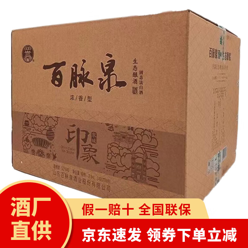 百脉泉白泉城一号山东地方名0531店纯粮固态浓香型白 蓝印象52度六瓶