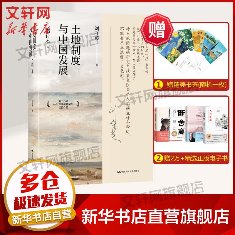 土地制度与中国发展 增订本 图书使用感如何?