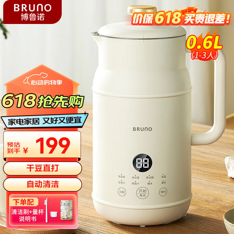 BRUNO豆浆机1-2人家用小型迷你大小容量破壁机全自动免煮清洗米糊榨汁搅拌机养生壶辅食早餐机0.6L