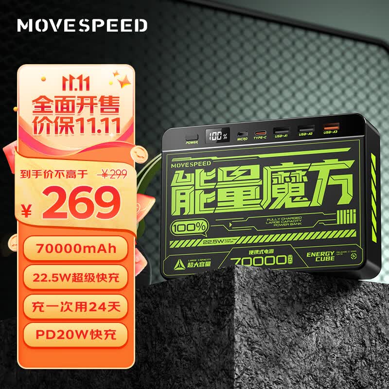 移速能量魔方 70000毫安时超大容量便携式户外移动电源22.5W双向快充充电宝PD20W快充 适用苹果13/14华为小米使用感如何?