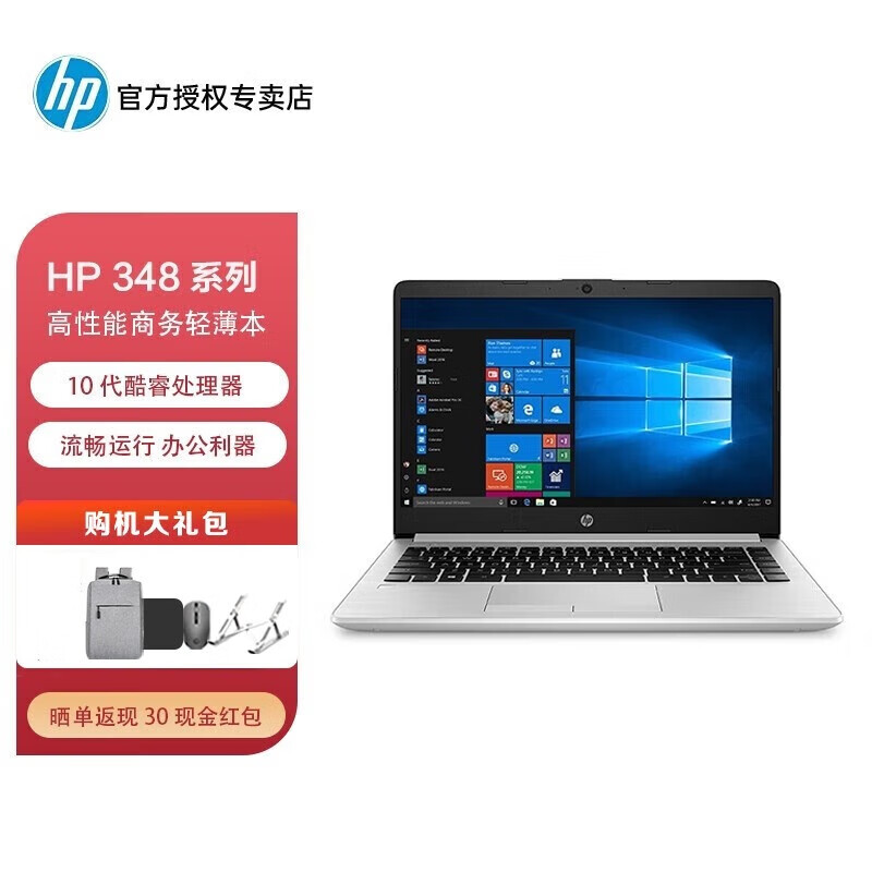惠普（HP）240 256 G8/G9 /348G7轻薄便携商务办公学习网课笔记本电脑 学生本手提电脑 酷睿i7-10510U win10(348 G7) 定制：8G-256GPCIE固态