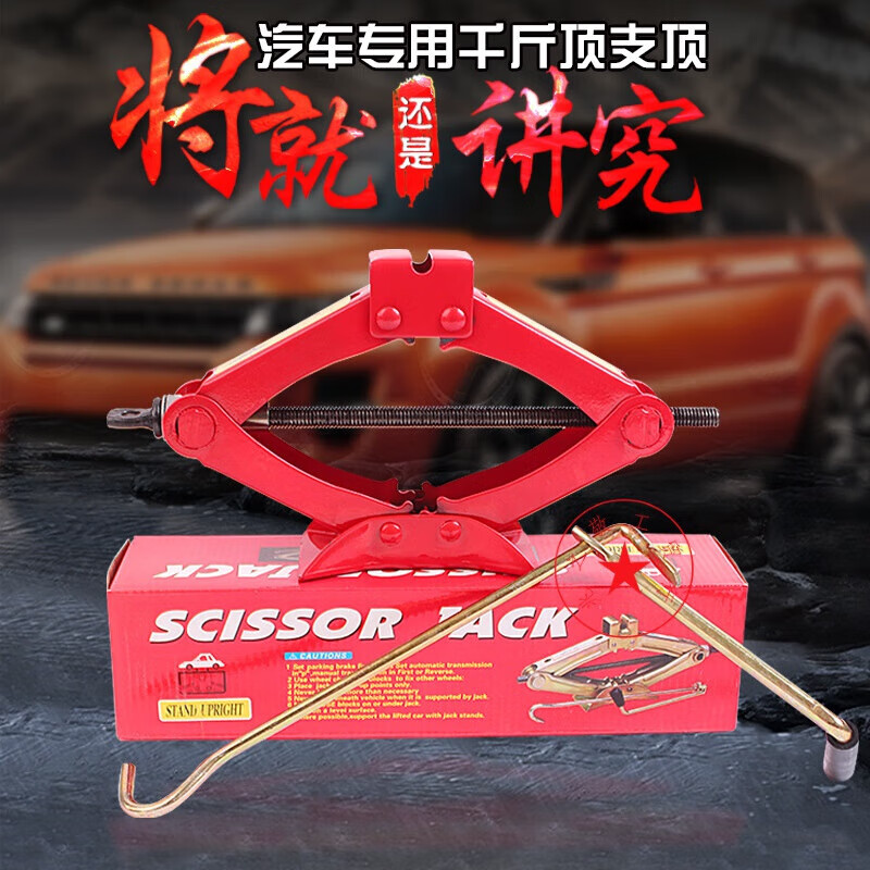 5吨剪式千斤顶 1t车载便携式 轿车千斤顶 05t