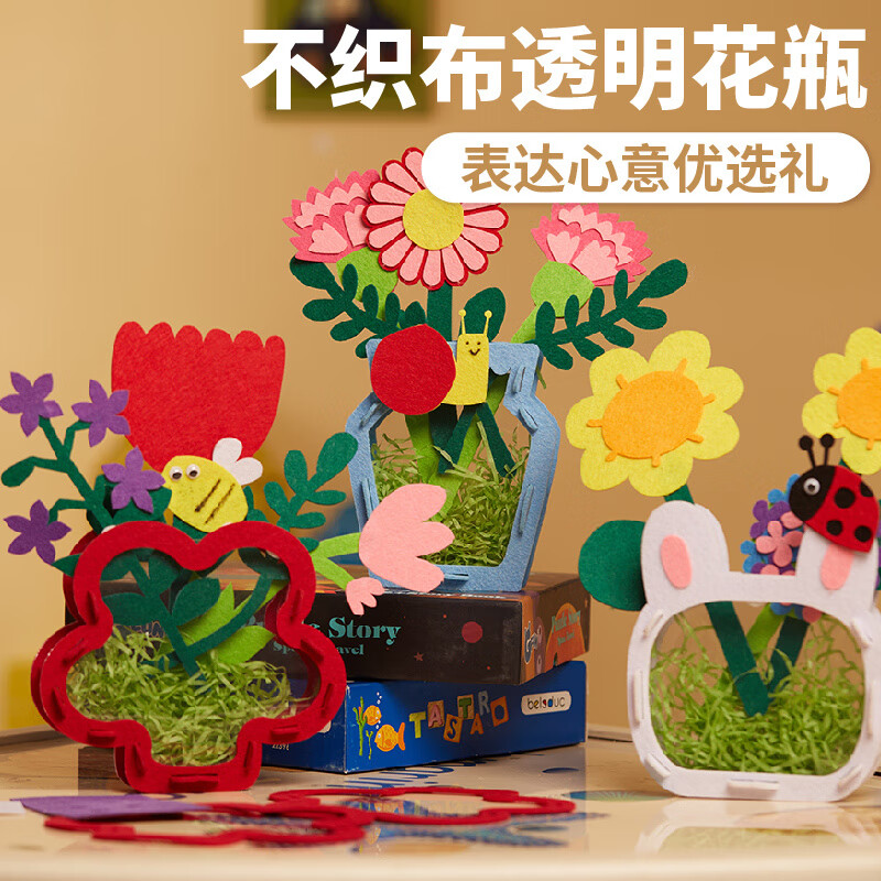 meike教师节手工diy不织布透明花瓶儿童学生创意女神礼物幼儿园材料包