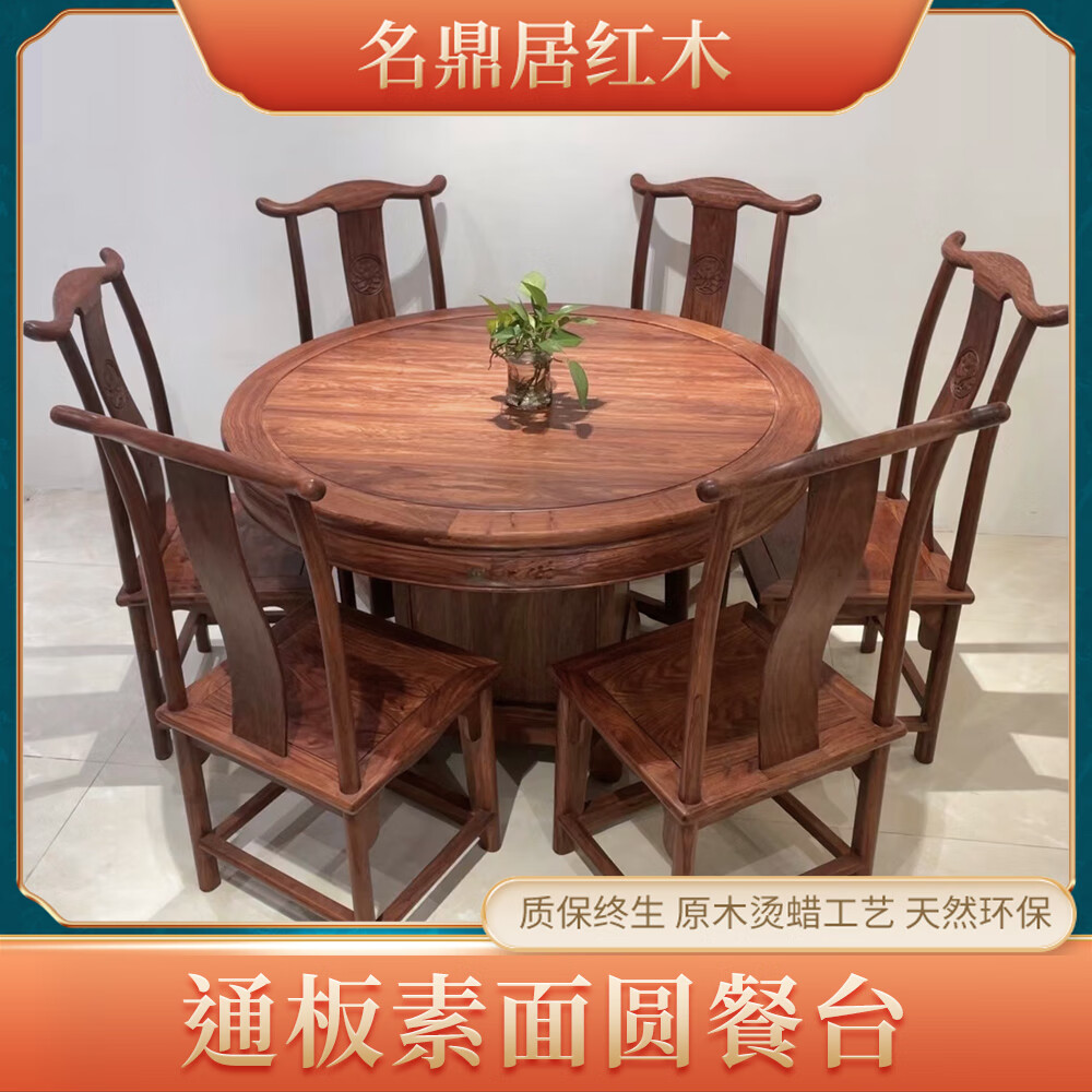 名鼎居高档家具新中式100%冈比亚花梨餐台通板素面圆餐台 100%非洲