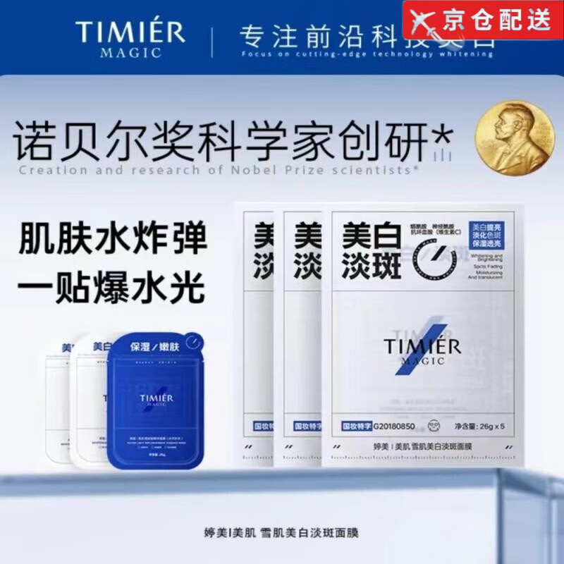 婷美小屋美肌面膜点暗沉修护 5片