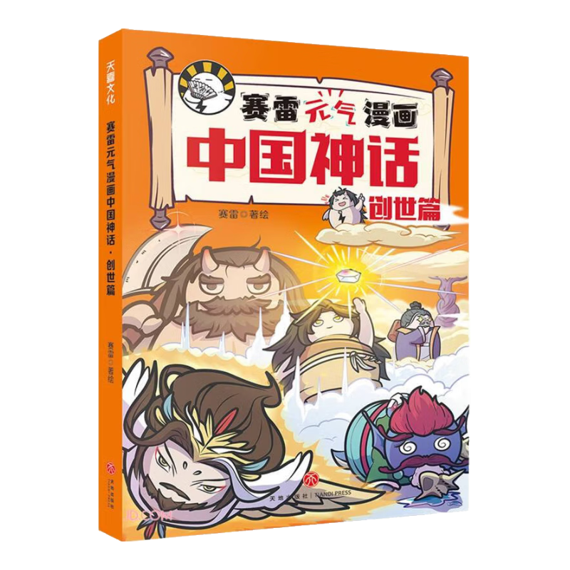 赛雷元气漫画中国神话(创世篇)