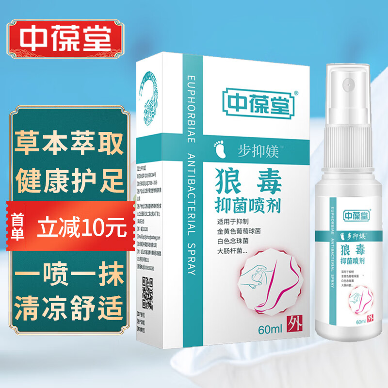 中葆堂狼毒抑菌喷剂60ml 草本舒缓喷剂脱皮狼毒软膏喷剂喷雾属于什么档次？