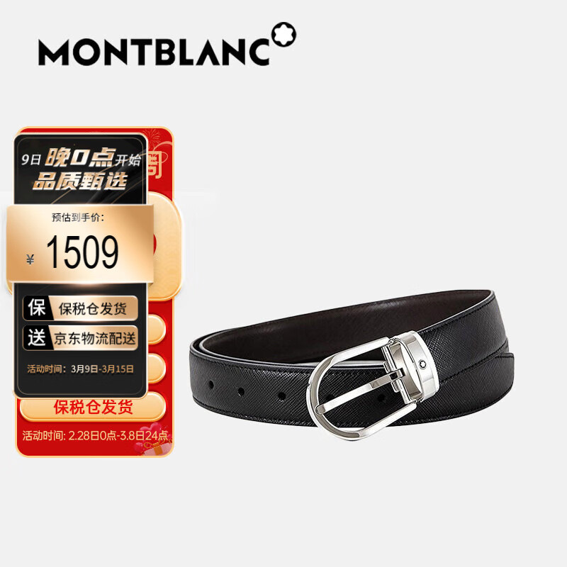 万宝龙（MONTBLANC）奢侈品男士经典系列双面皮带/腰带 黑色/棕色113834属于什么档次？