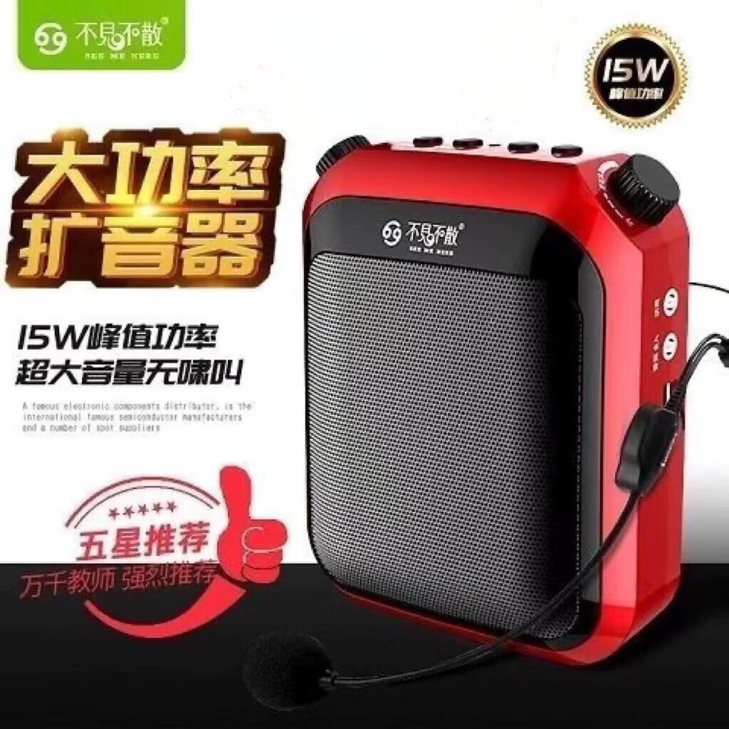 不见不散 SEE ME HERE 69T1大功率教师导游专用扩音器头戴耳麦插卡U盘小蜜蜂音响 红色升级版