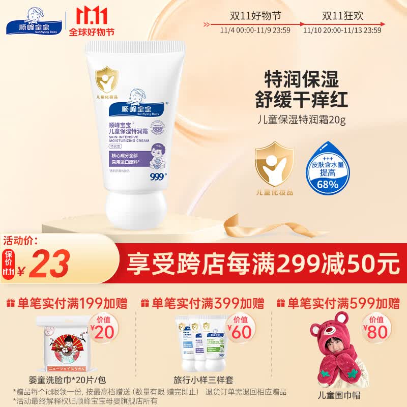 顺峰宝宝特润霜20g 宝宝面霜婴儿保湿霜顺丰宝宝霜顺风舒缓旅行便携装 顺峰宝宝特润霜20g属于什么档次？